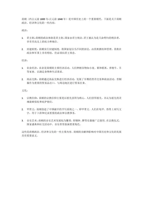 商朝的政治,经济,文化内容
