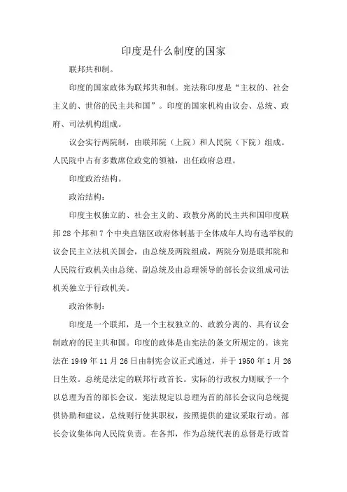 印度是什么制度的国家