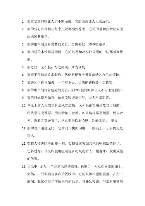 写狼贪婪凶恶的句子
