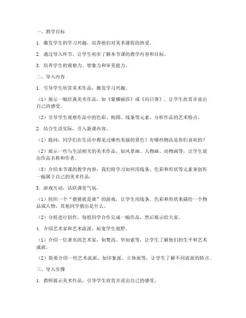 小学美术教资教案导入模板
