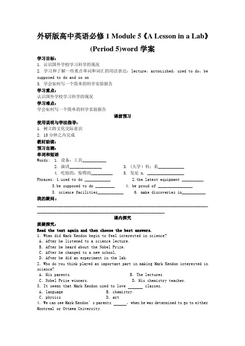 外研版高中英语必修1 Module 5《A Lesson in a Lab》(Period 5)wo