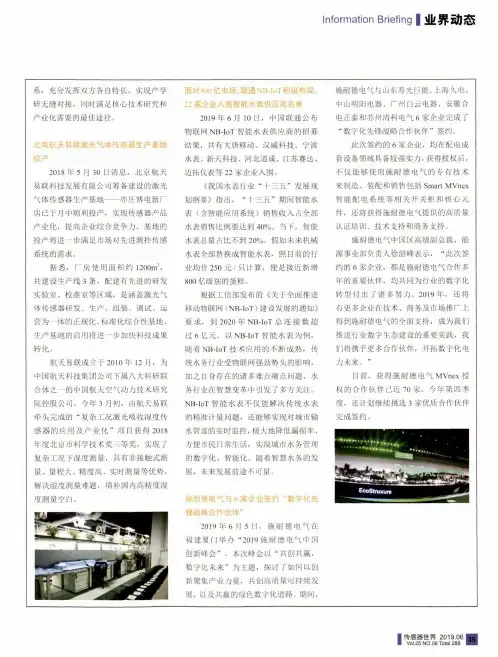 施耐德电气与6家企业签约“数字化先锋战略合作伙伴”