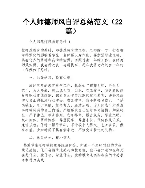 个人师德师风自评总结范文(22篇)