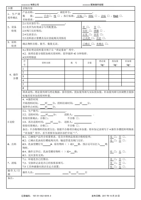农药配制原始记录