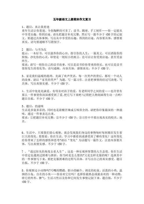 (部编版)五年级语文上册期末作文复习