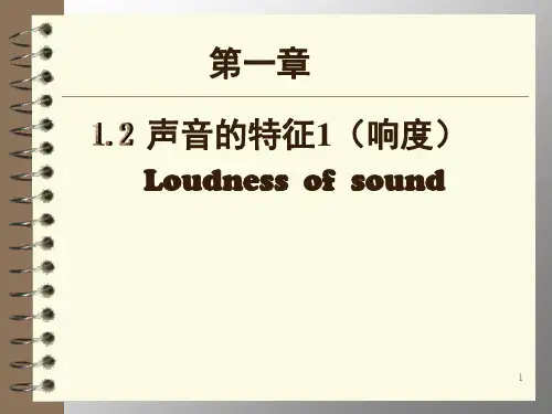声音的特征响度(课堂PPT)