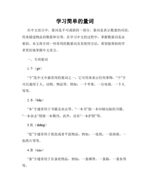 学习简单的量词