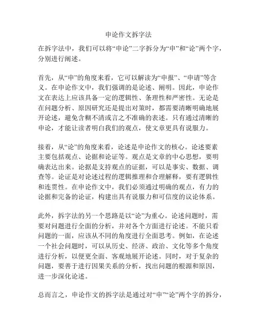 申论作文拆字法