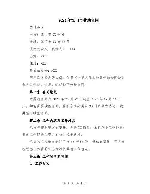 2023年江门市劳动合同