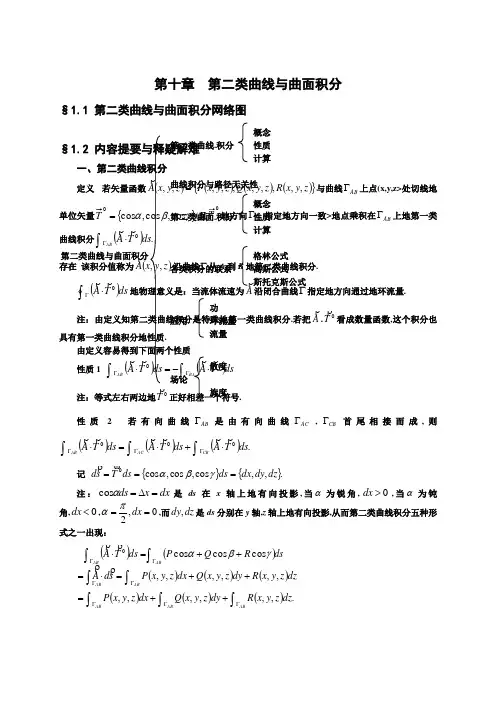 二类曲线与曲面积分
