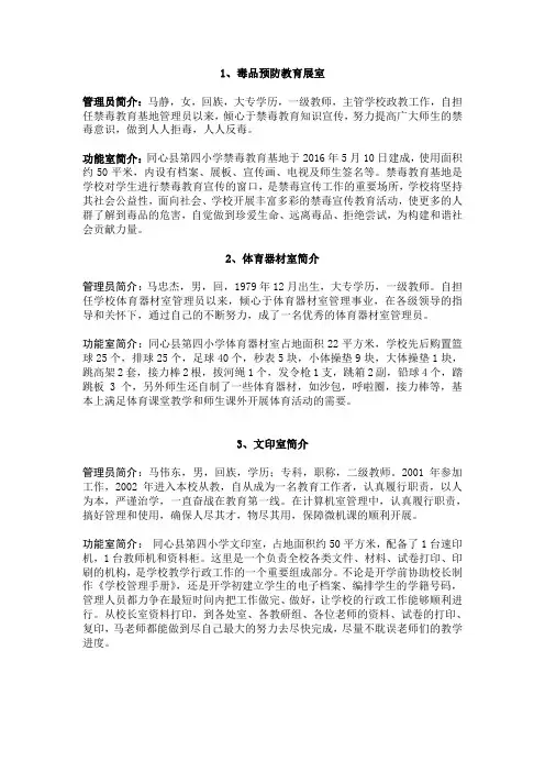 功能室总简介
