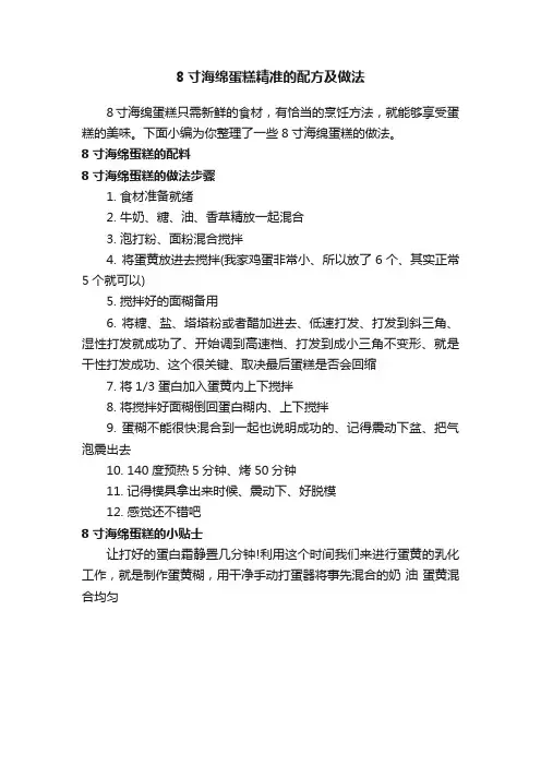 8寸海绵蛋糕精准的配方及做法