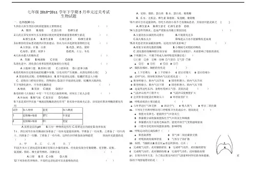 (消化系统和呼吸系统)七年级下学期期中考试生物试题济南版