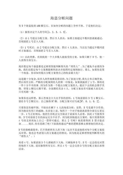 海盗分赃