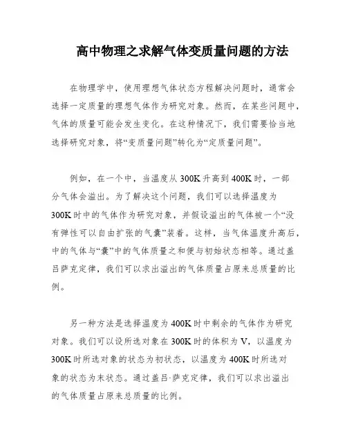 高中物理之求解气体变质量问题的方法