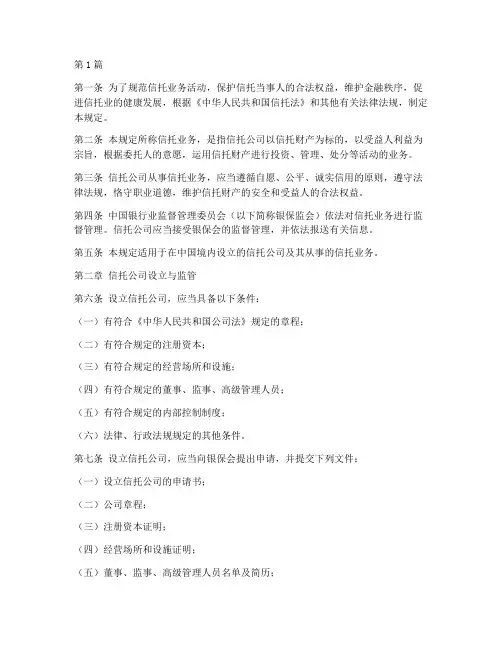 信托业务管理规定(3篇)