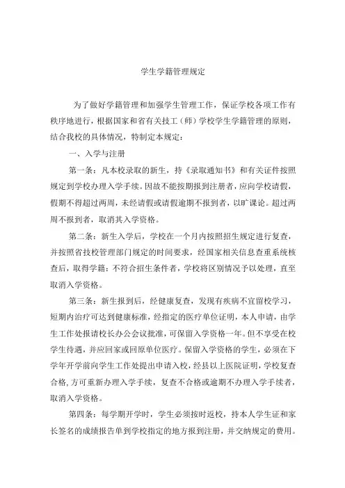 学生学籍管理规定