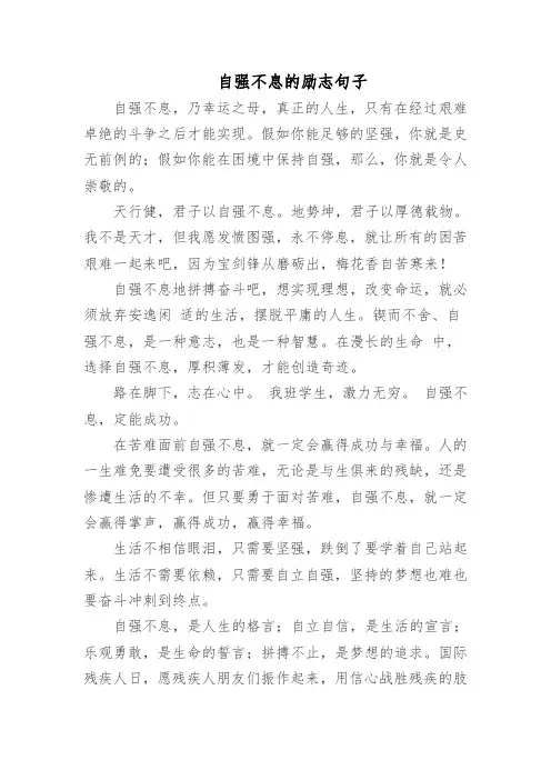自强不息的励志句子