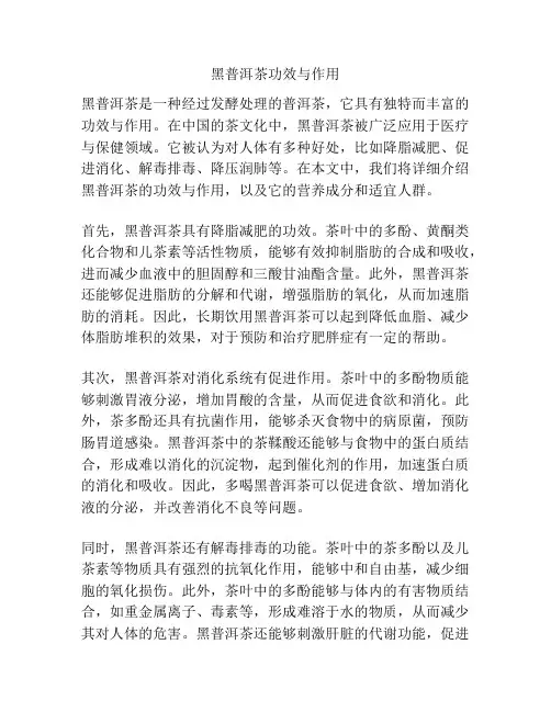 黑普洱茶功效与作用
