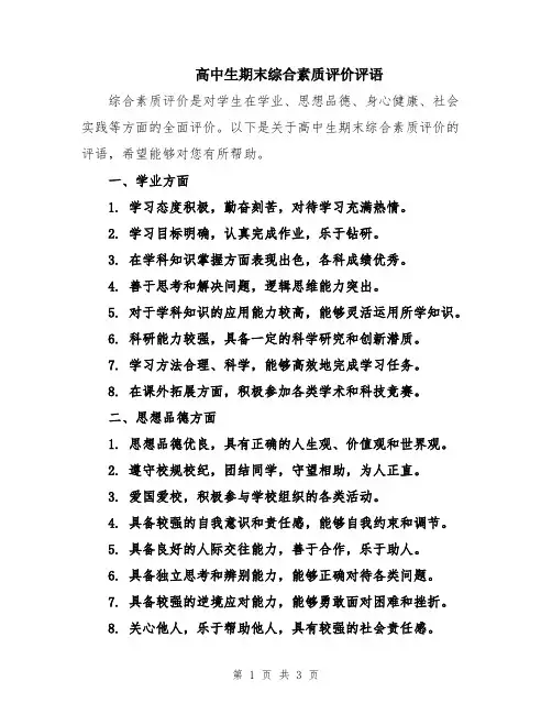 高中生期末综合素质评价评语