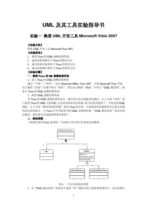UML建模实验指导书总结