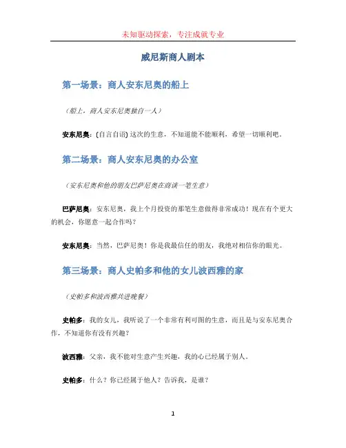 威尼斯商人剧本