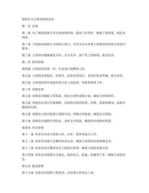 装修公司主材部制度范本