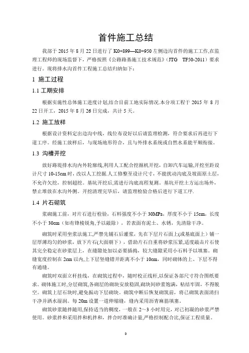 边沟首件施工总结