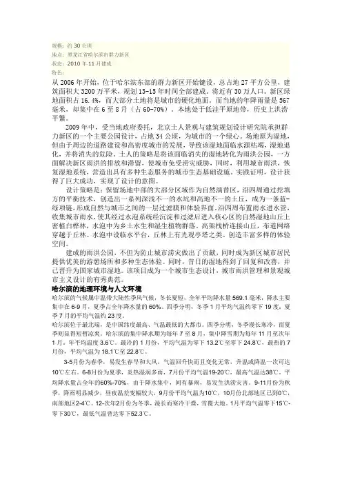 哈尔滨的地理环境和人文环境
