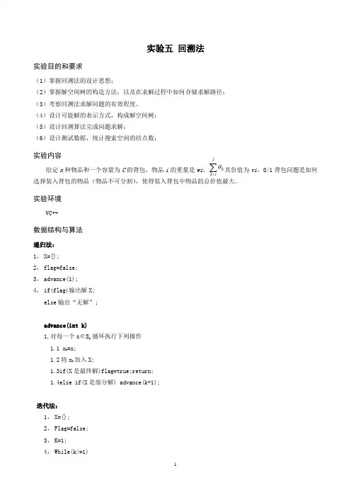 软件学院   算法分析与设计   课程实验报告