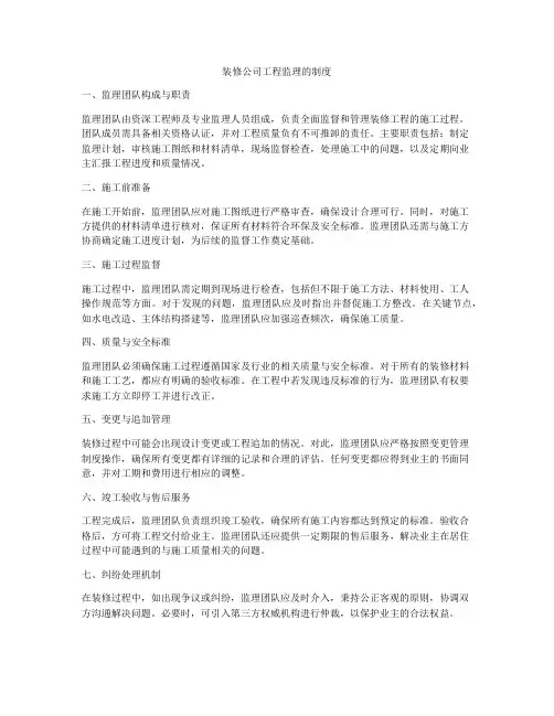 装修公司工程监理的制度