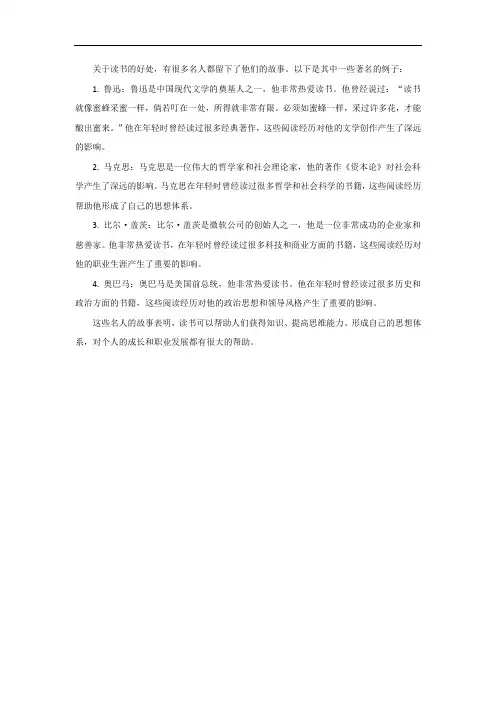 关于读书的好处的名人故事