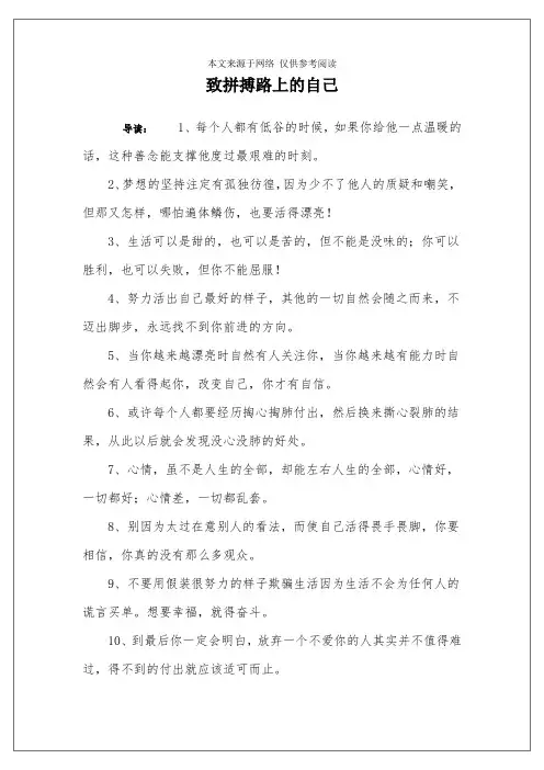 致拼搏路上的自己