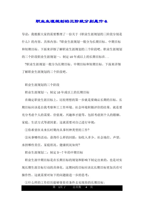 职业生涯规划的三阶段分别是什么