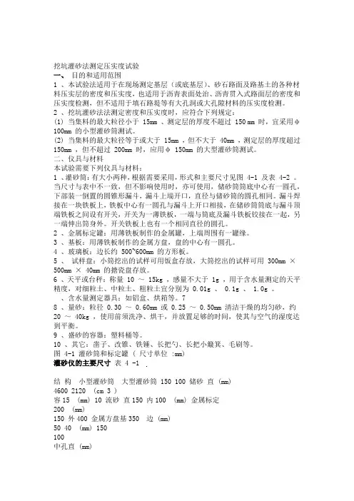 挖坑灌砂法测定压实度试验