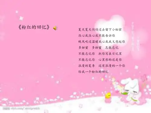 幼儿的记忆ppt课件