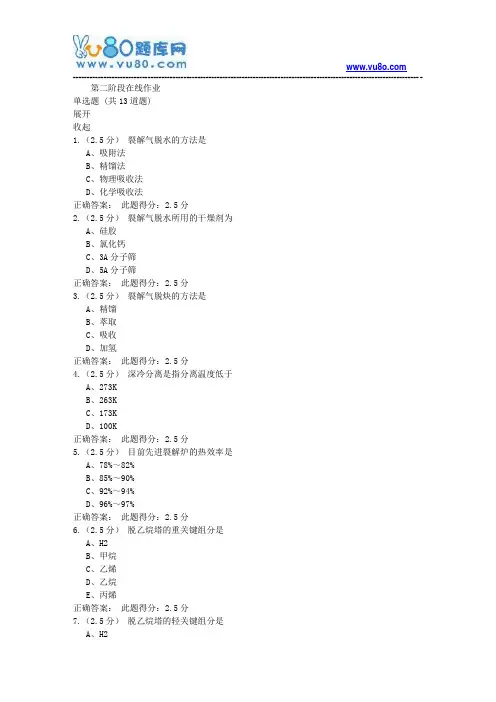 中石油18年8月《有机化工工艺》第二阶段在线作业