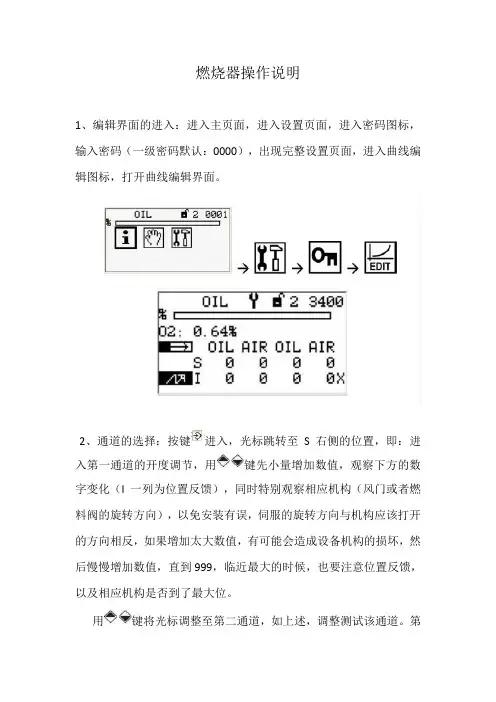 燃烧器操作说明