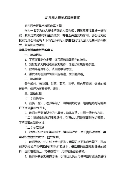 幼儿园大班美术版画教案