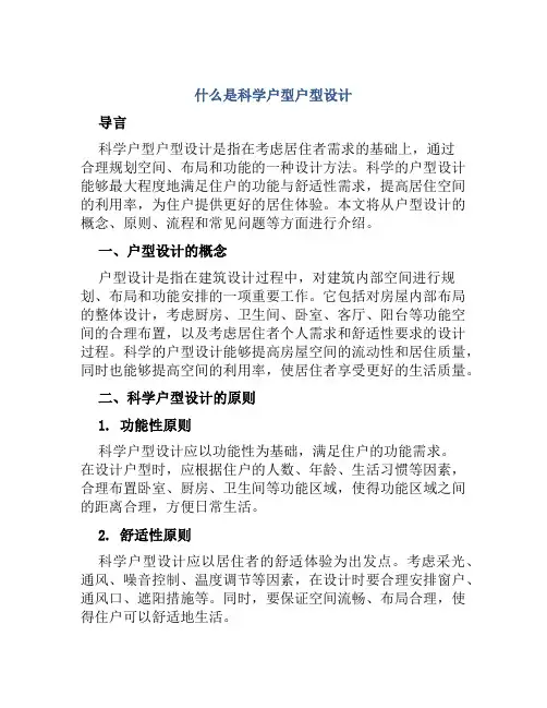 什么是科学户型户型设计