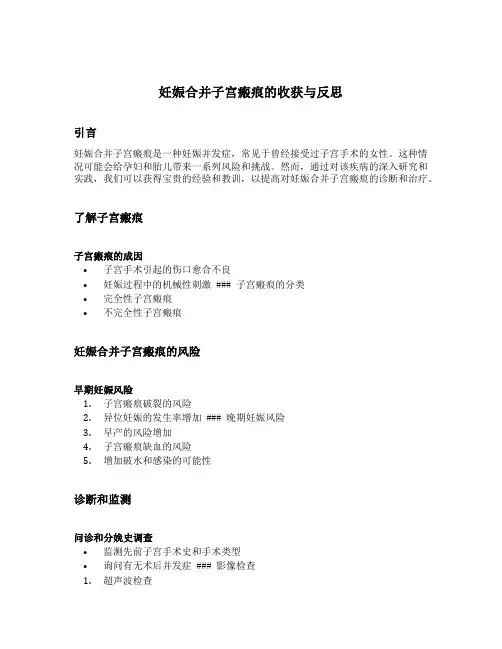 妊娠合并子宫瘢痕的收获与反思