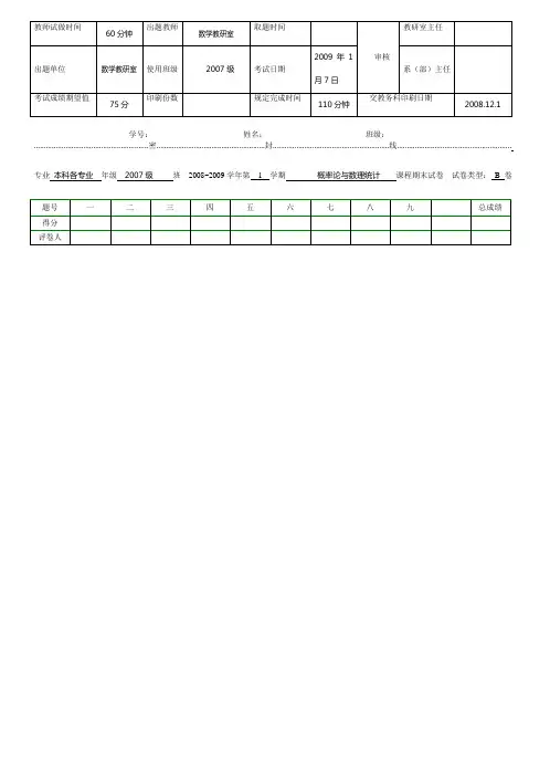 青岛理工大学概率统计期末试卷—B(附答案)