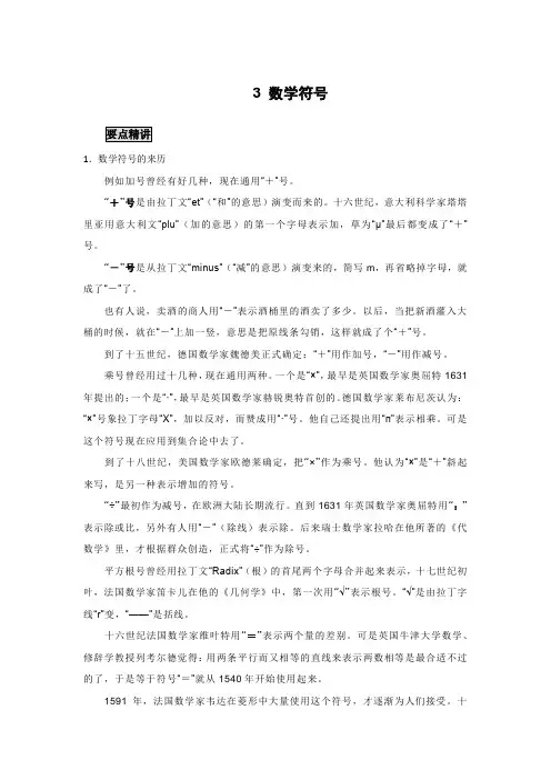 高中数学知识点精讲精析 数学符号