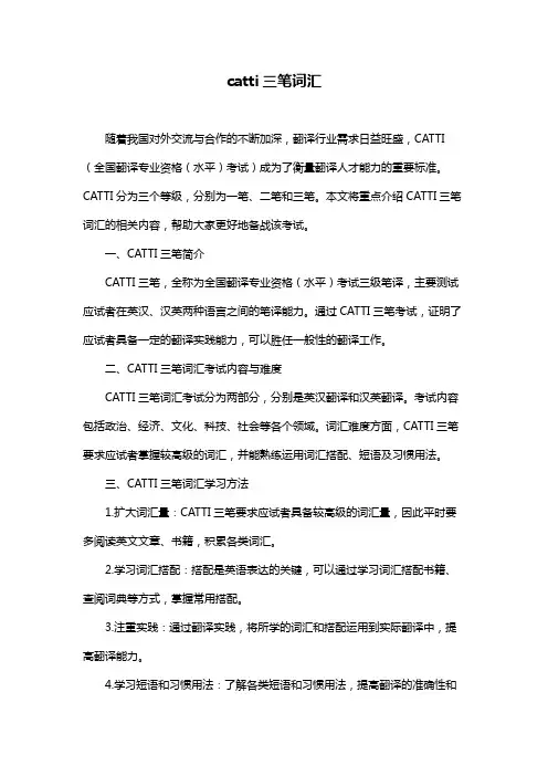 catti三笔词汇