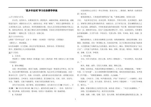 2023届高考语文复习：思乡怀远词”任务群专题+导学案
