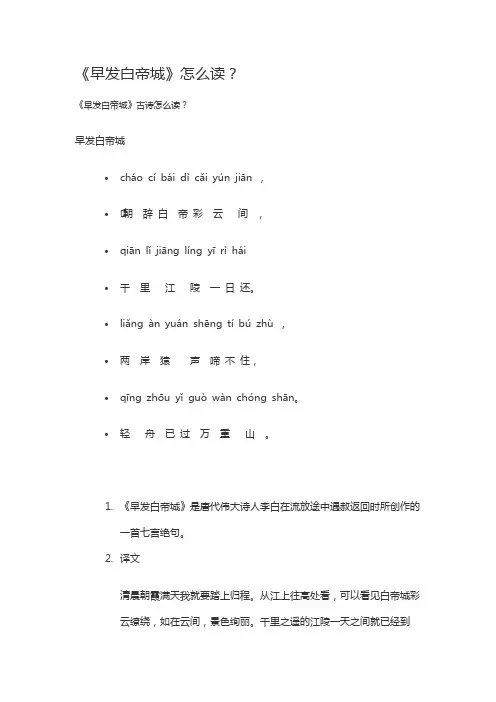 《早发白帝城》古诗朗读