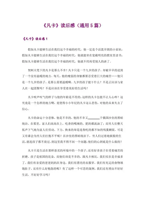 《凡卡》读后感(通用5篇)