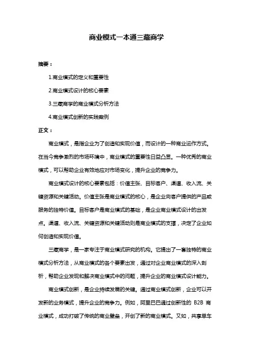 商业模式一本通三藏商学