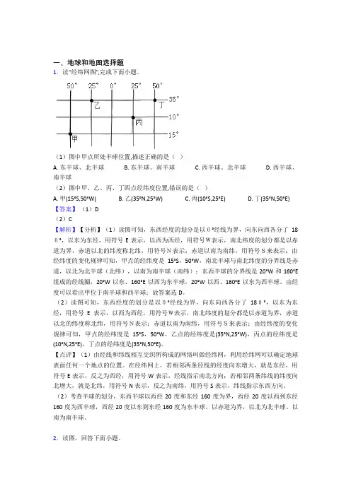 许昌市初中地理模拟试卷分类汇编地球和地图(及答案)