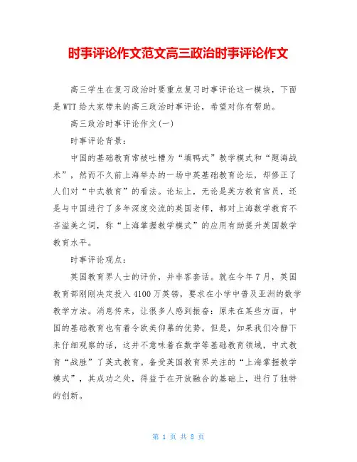 时事评论作文范文高三政治时事评论作文